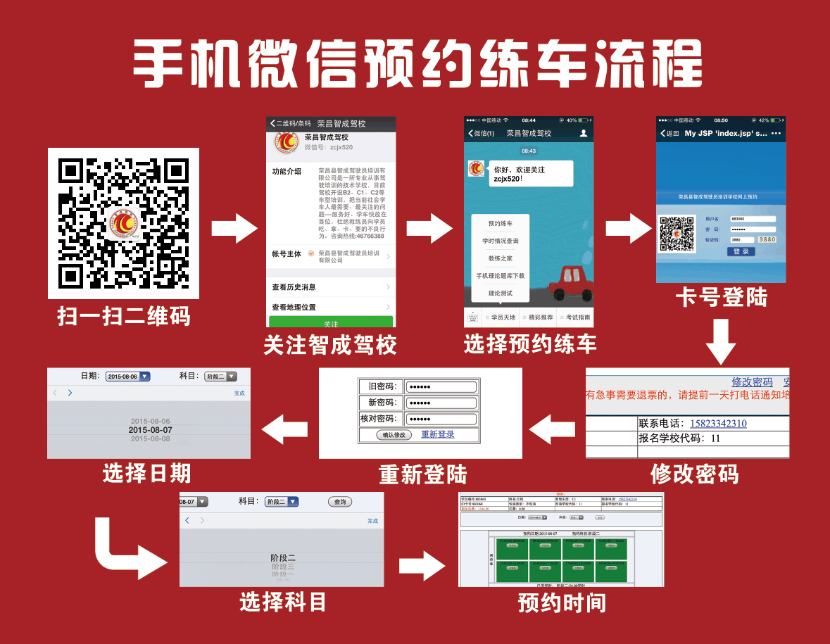 駕校預約打票流程
